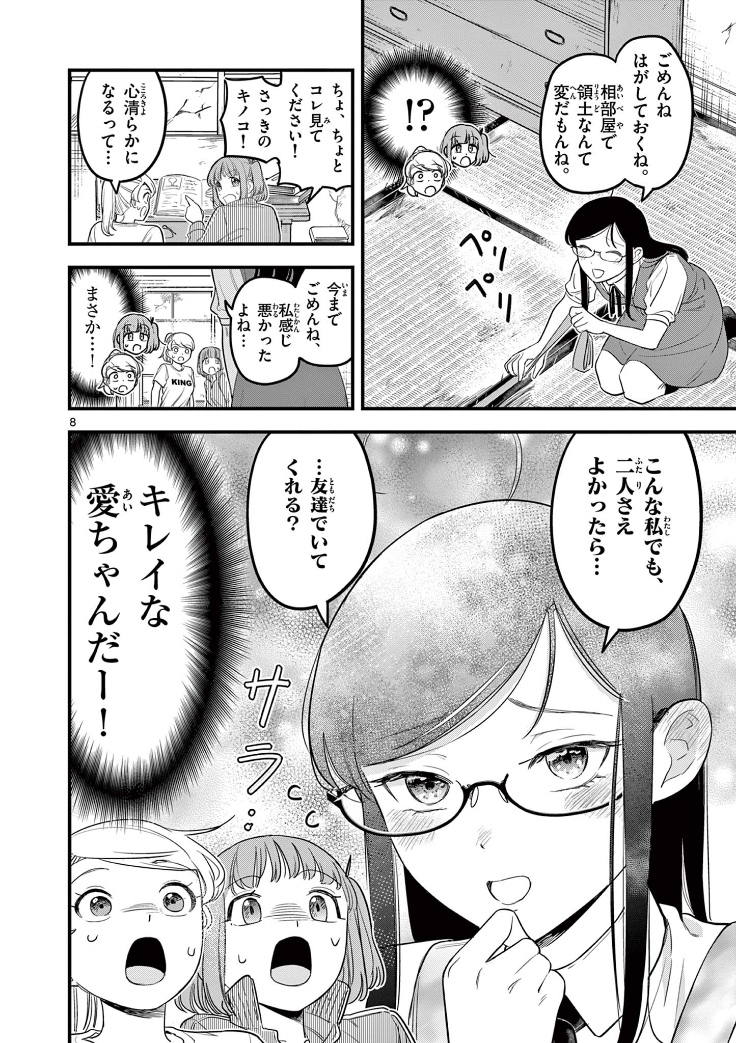 Kuro Mahou Ryou no Sanakunin - Chapter 13 - Page 8